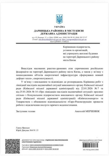 Звернення Дарницької адміністрації