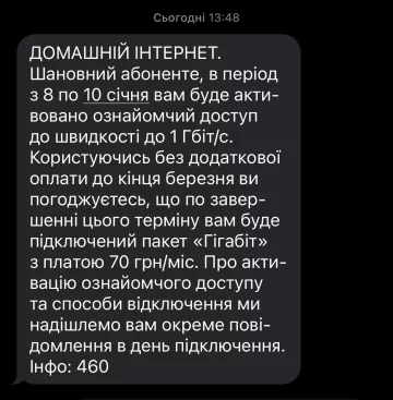 Повідомлення від "Київстар" / фото: Х