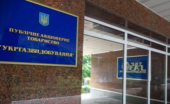 «Укргаздобыча»