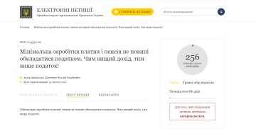 Электронные петиции, petition.president.gov.ua