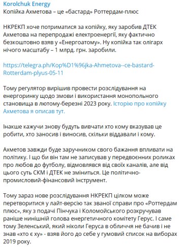 Публікація Юрія Корольчука, скріншот: Telegram