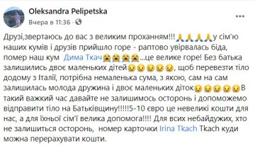 Публікація Олександри Пелипецької: Facebook