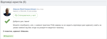Відповідь юриста