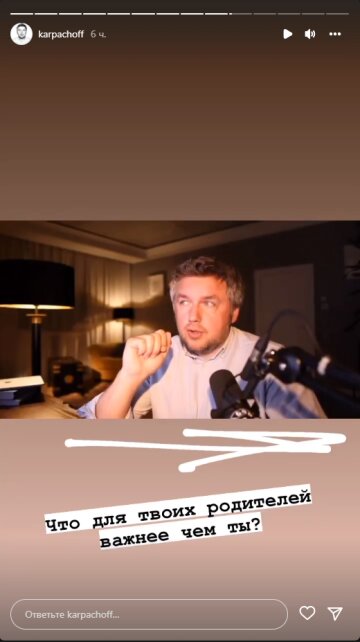 Дмитро Карпачов, скріншот: Instagram Stories