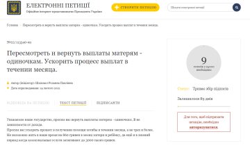 Петиция на сайте президента, petition.president.gov.ua