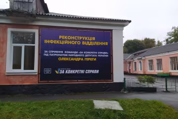 На Хмельниччині головлікар прикрасила "собою" будівлю інфекційки: "Голосуйте!"