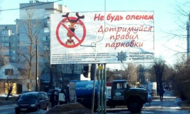 Черкаси почали кампанію проти "оленів" на тротуарах