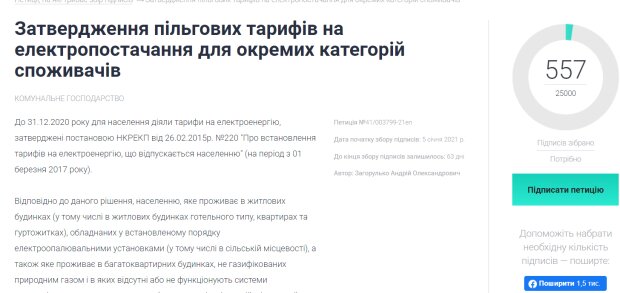 Петиція, petition.kmu.gov.ua