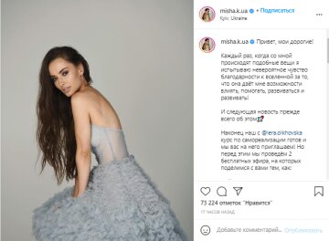 Ксения Мишина, скриншот: Instagram