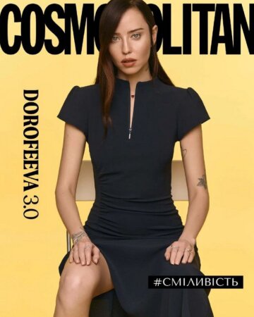 Надя Дорофеева, фото: Cosmopolitan