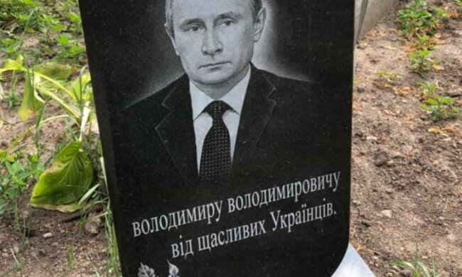 могила путіна, скріншот: YouTube