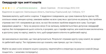 Коментар до Сенс Банку / фото: скріншот Мінфін