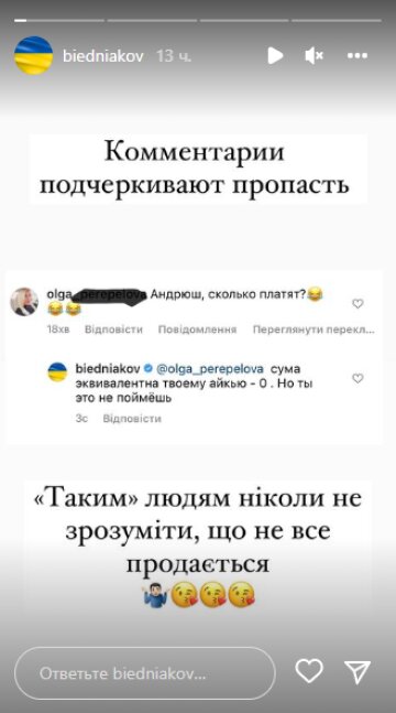 Скріншот із Insta Stories, Андрій Бєдняков