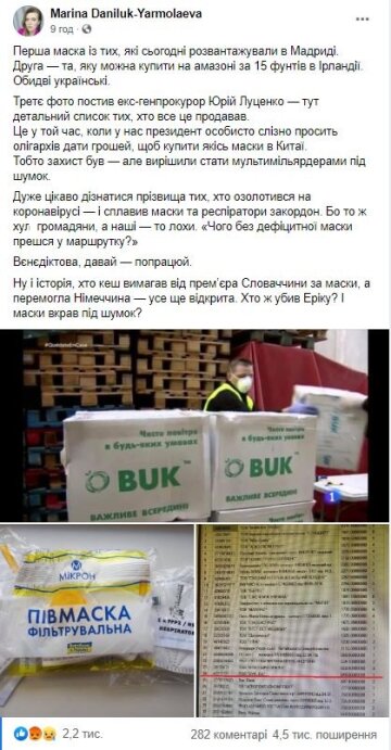 Публикация Марины Данилюк, Facebook