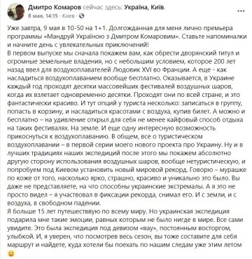 Публікація Дмитра Комарова: Facebook