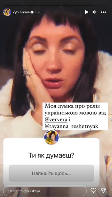 Stories Олі Цибульської, скріншот: Instagram