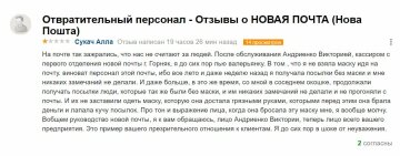 Отзыв украинки, скриншот: otzyvua.net