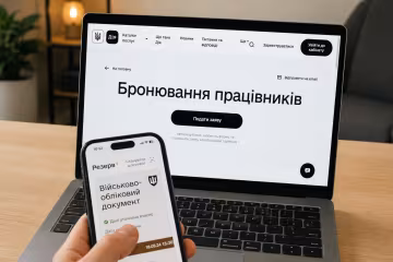 Бронювання. Фото: згенероване ШІ