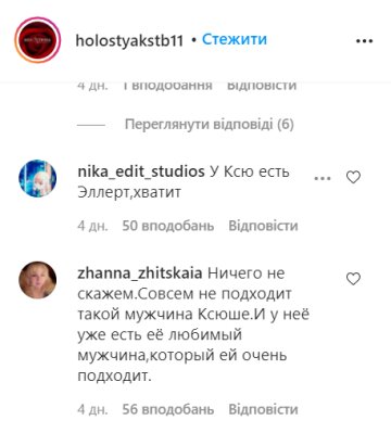 Коментарі: instagram.com/holostyakstb11