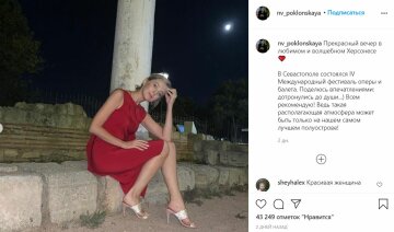 Публикация Натальи Поклонской, скриншот: Instagram