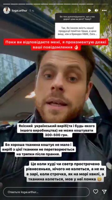 Артур Логай, скріншот: Instagram Stories