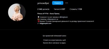 Анна Принц, скриншот: Instagram