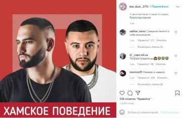 Публікація "Зірковий пил", скріншот: Instagram