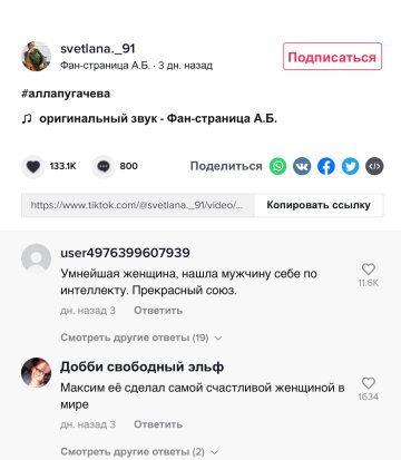 Скріншот коментарів, фото: TikTok