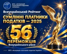 Итоги заседания Высшей рейтинговой комиссии Всеукраинского Рейтинга «Честные налогоплательщики — 2025»