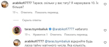 Коментарі - instagram.com/taras.tsymbaliuk/