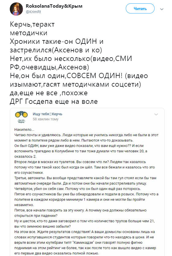 Новости о керченской трагедии - у Рослякова были сообщники