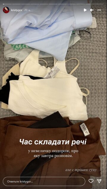 Христина Горняк, скріншот: Instagram Stories