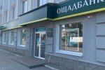 "Ощадбанк", фото: znaj.ua