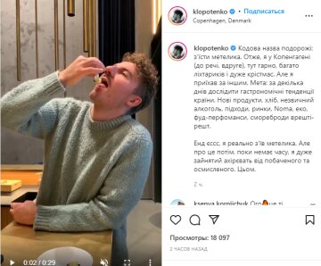 Скриншот с Instagram, Евгений Клопотенко