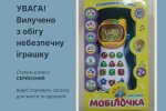 Опасные детские игрушки с превышением свинца и кадмия