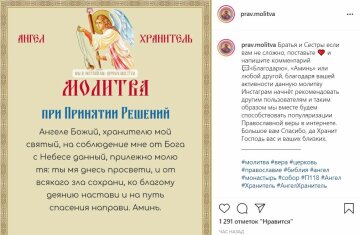 Молитва, скріншот: Instagram