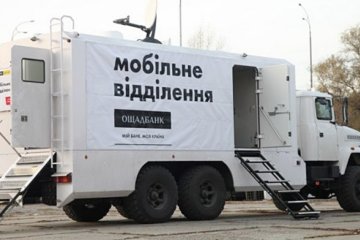 В зоні АТО працюватимуть броньовані відділення «Ощадбанку» (фото)