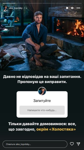 Алекс Топольский, скриншот: Instagram Stories