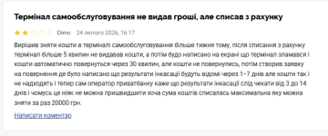 Жалоба на ПриватБанк. Фото: скрин Минфин