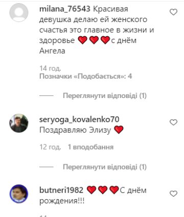 Скріншот коментарів