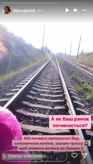 Скріншот з Insta Stories, Злата Огневич