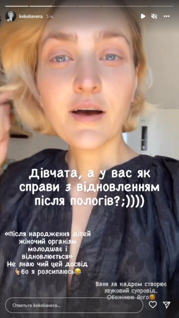 Вера Кекелия, скриншот: Instagram Stories