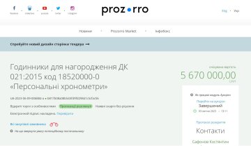 Скриншот Prozzoro