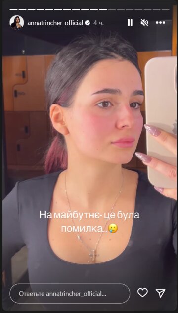 Анна Трінчер. Фото: скрін instagram stories