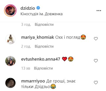 Коментарі, instagram.com/dzidzio