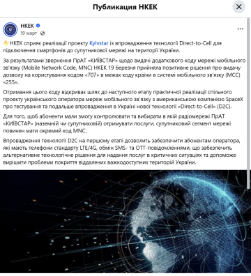 Допис від НКЕК