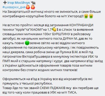 Пост Мосійчука, скріншот Telegram