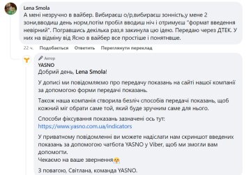 Обращение к YASNO, фото: скриншот Facebook