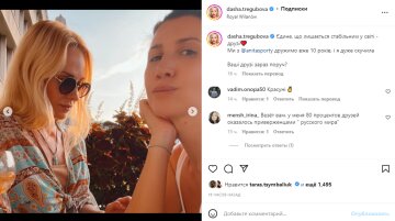 Скріншот із Instagram, Даша Трегубова