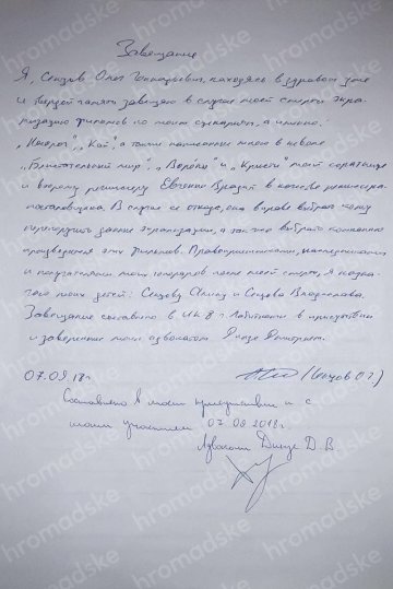 Заповіт Олега Сенцова